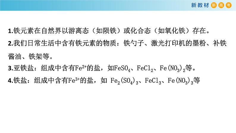 鲁科版高中化学必修第一册3.1.1《铁及其化合物》课件(2) (含答案)第6页