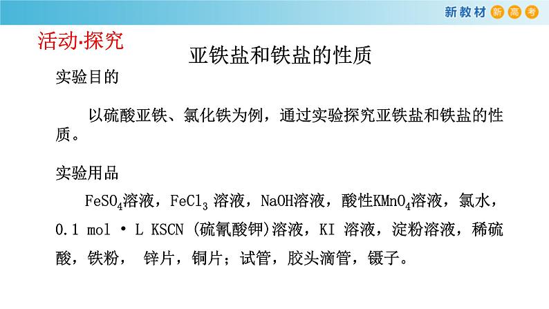 鲁科版高中化学必修第一册3.1.1《铁及其化合物》课件(2) (含答案)第7页