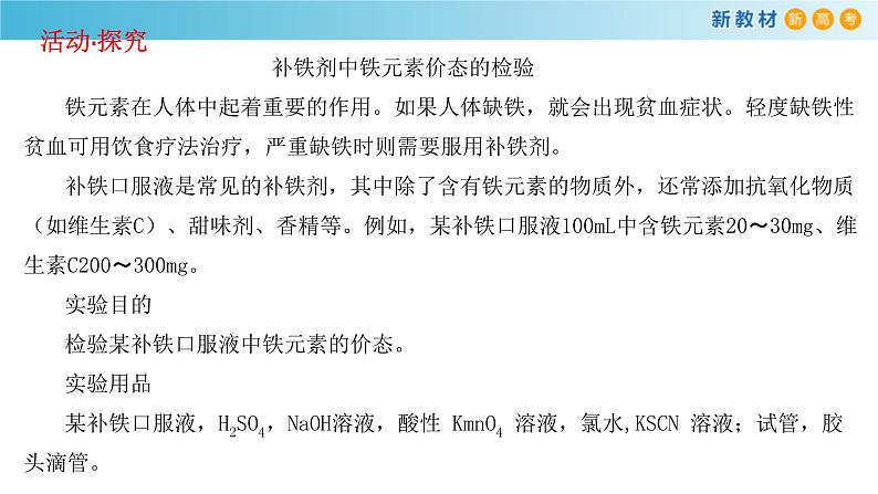 鲁科版高中化学必修第一册3.1.2《铁及其化合物之间的转化关系》课件(1) (含答案)05