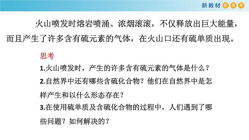 鲁科版高中化学必修第一册3.2.1《自然界中的硫  二氧化硫》课件(2) (含答案)第5页