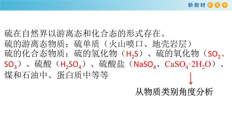 鲁科版高中化学必修第一册3.2.1《自然界中的硫  二氧化硫》课件(2) (含答案)08