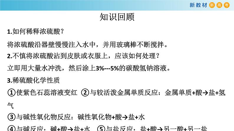 鲁科版高中化学必修第一册3.2.2《硫酸  酸雨及其防治》课件(2) (含答案)04