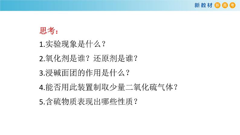 鲁科版高中化学必修第一册3.2.2《硫酸  酸雨及其防治》课件(2) (含答案)06