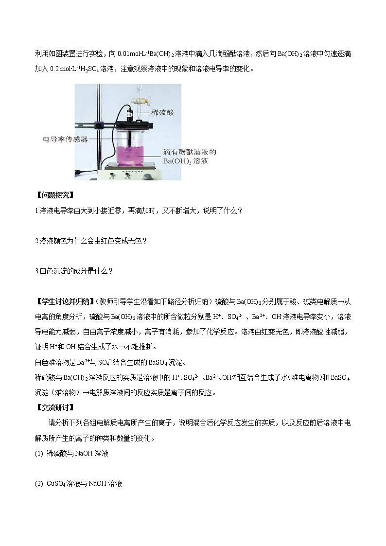 鲁科版(2019)高中化学必修第一册2.2.2《离子反应教学设计》(1) )02