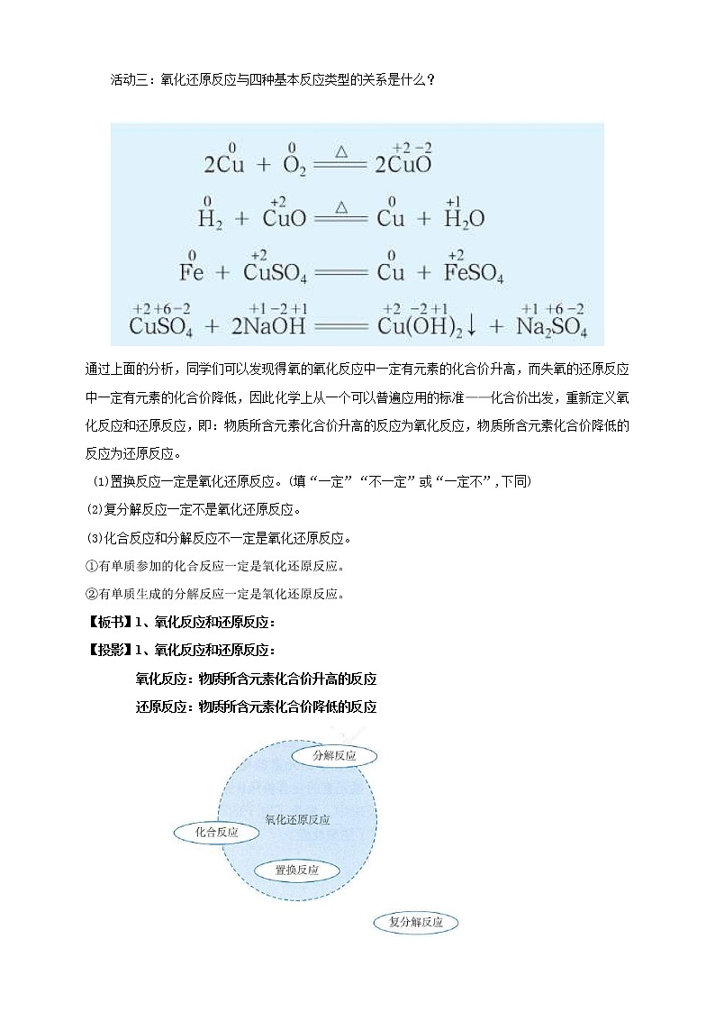 鲁科版(2019)高中化学必修第一册2.3.1《认识氧化还原反应  氧化剂和还原剂教学设计》(2) )第3页