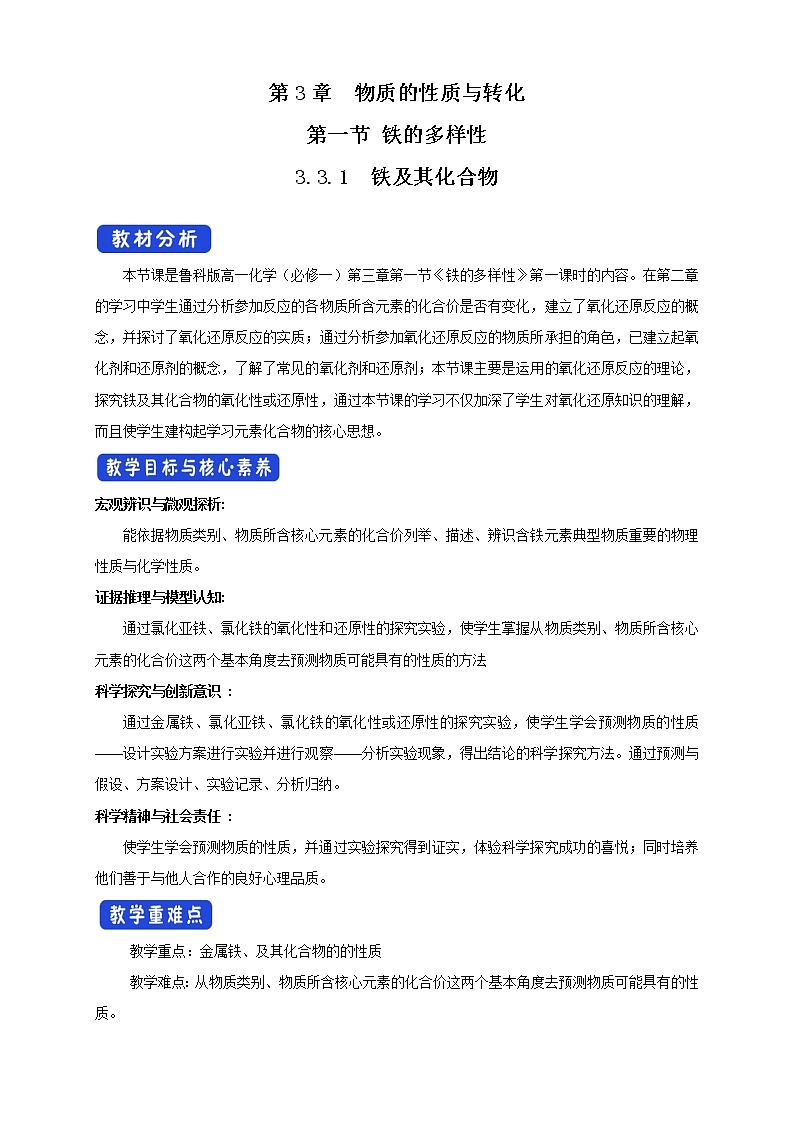 鲁科版(2019)高中化学必修第一册3.1.1《铁及其化合物教学设计》(2) )第1页