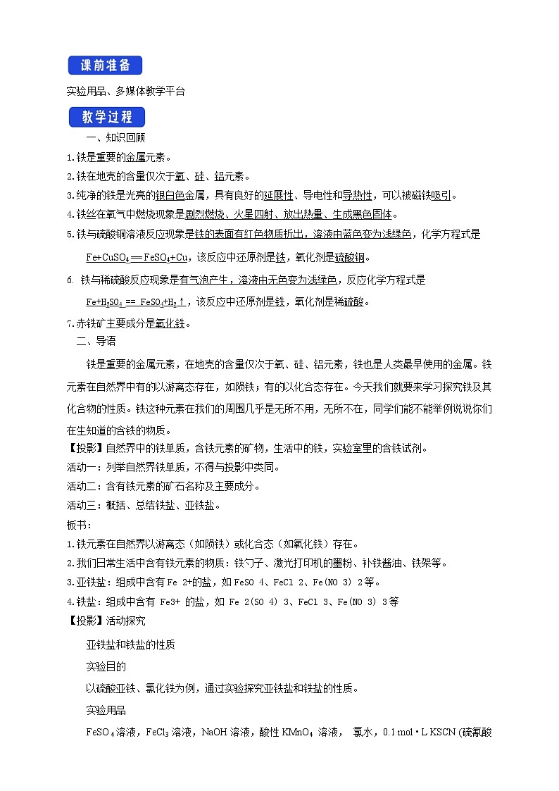 鲁科版(2019)高中化学必修第一册3.1.1《铁及其化合物教学设计》(2) )第2页