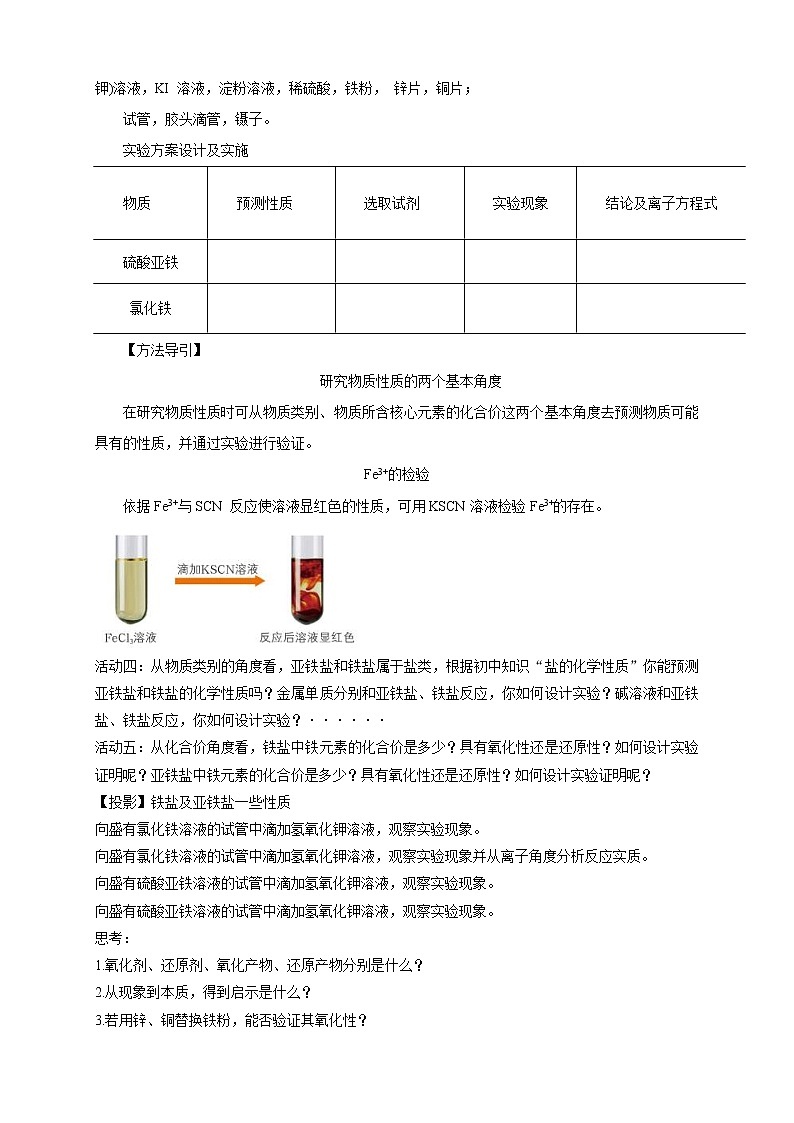 鲁科版(2019)高中化学必修第一册3.1.1《铁及其化合物教学设计》(2) )第3页
