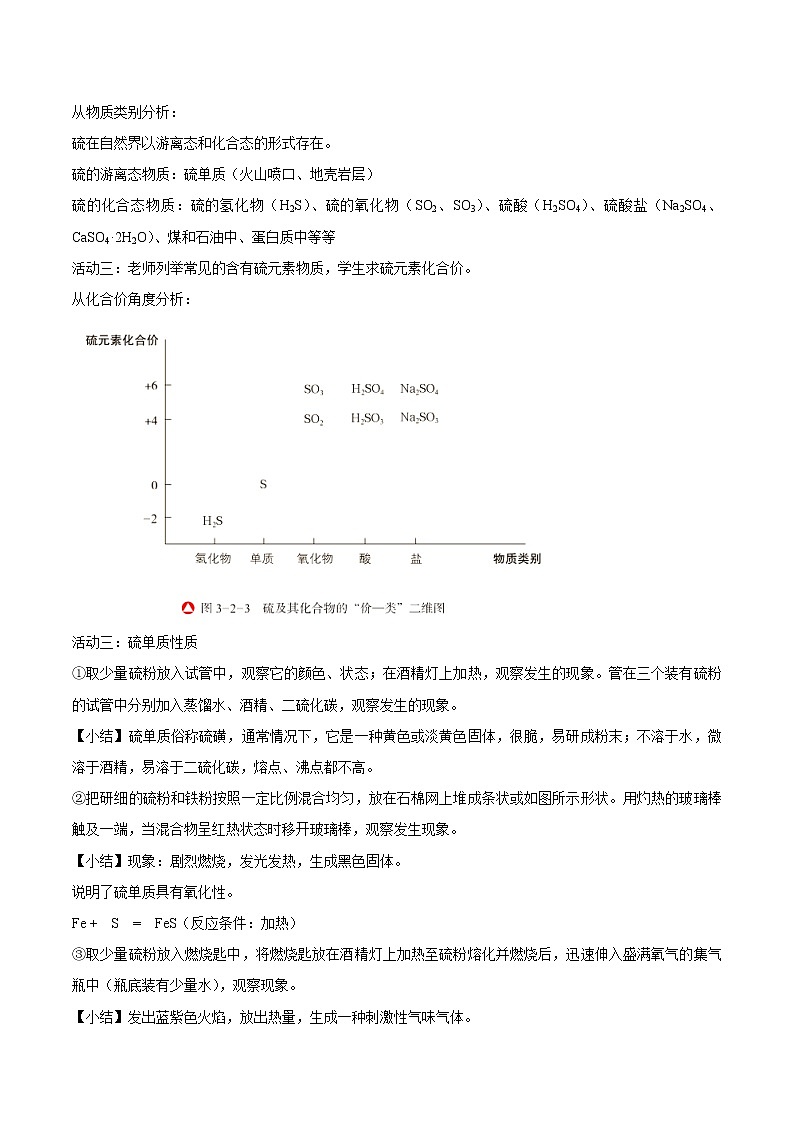 鲁科版(2019)高中化学必修第一册3.2.1《自然界中的硫  二氧化硫教学设计》(2) )03