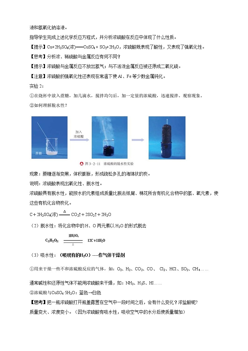 鲁科版(2019)高中化学必修第一册3.2.2《硫酸  酸雨及其防治教学设计》(1) )第3页