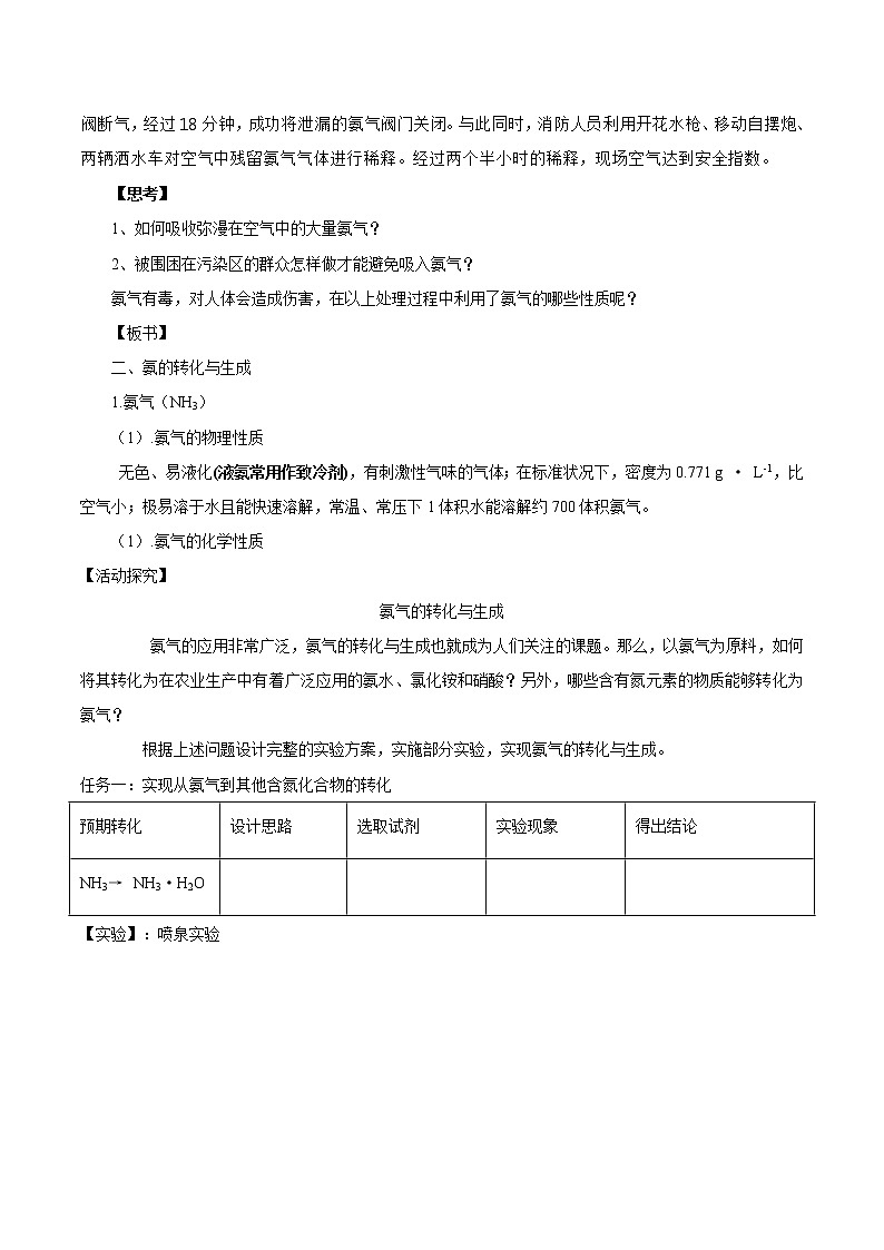 鲁科版(2019)高中化学必修第一册3.3.2《氨的转化与生成教学设计》(1) )02