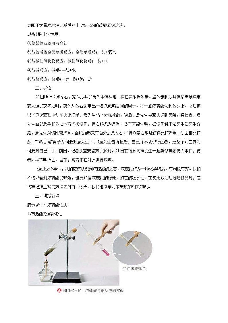 鲁科版(2019)高中化学必修第一册3.2.2《硫酸  酸雨及其防治教学设计》(2) )第2页