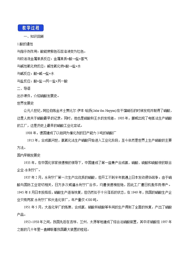 鲁科版(2019)高中化学必修第一册3.3.3《硝酸的性质 人类活动对氮循环和环境的影响教学设计》(2) )第2页