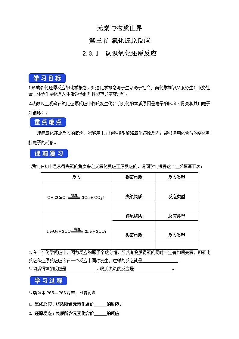 鲁科版(2019)高化学必修第一册2.3.1《认识氧化还原反应  氧化剂和还原剂》学案（2)(含答案)01
