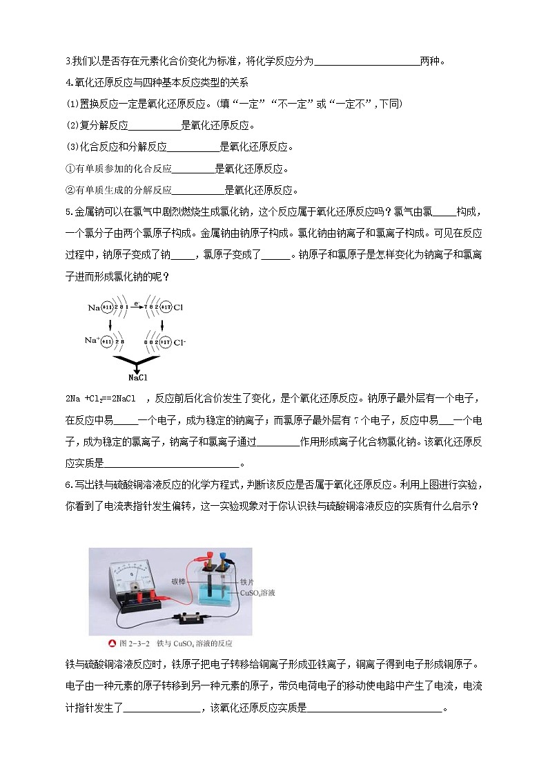 鲁科版(2019)高化学必修第一册2.3.1《认识氧化还原反应  氧化剂和还原剂》学案（2)(含答案)02