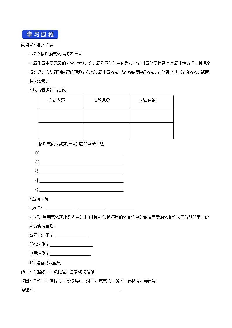 鲁科版(2019)高化学必修第一册2.3.2《氧化还原反应的应用》学案（2)(含答案)02