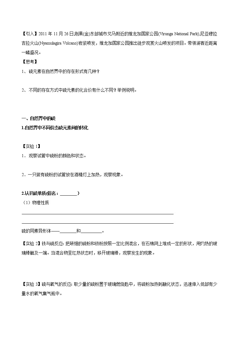 鲁科版(2019)高化学必修第一册3.2.1《自然界中的硫  二氧化硫》学案（1)(含答案)02