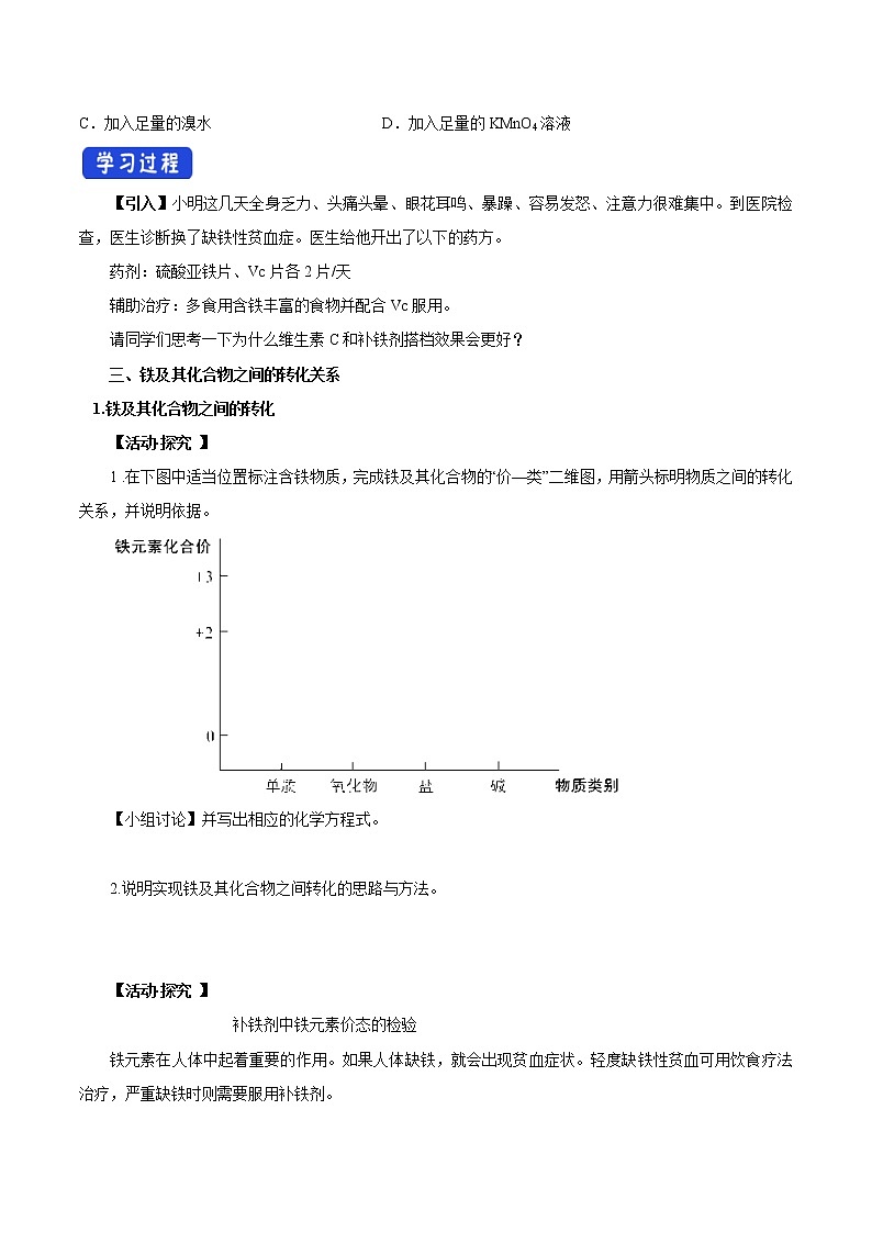 鲁科版(2019)高化学必修第一册3.1.2《铁及其化合物之间的转化关系》学案（1)(含答案)第2页