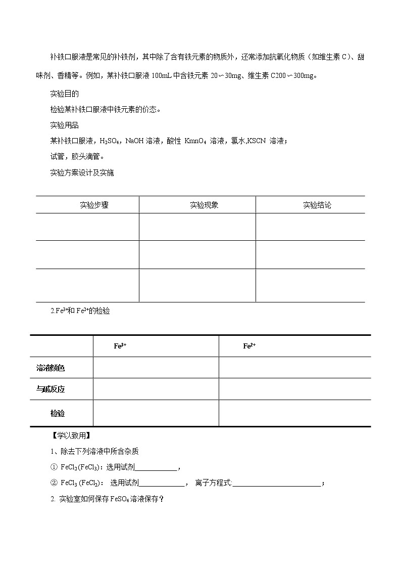 鲁科版(2019)高化学必修第一册3.1.2《铁及其化合物之间的转化关系》学案（1)(含答案)第3页