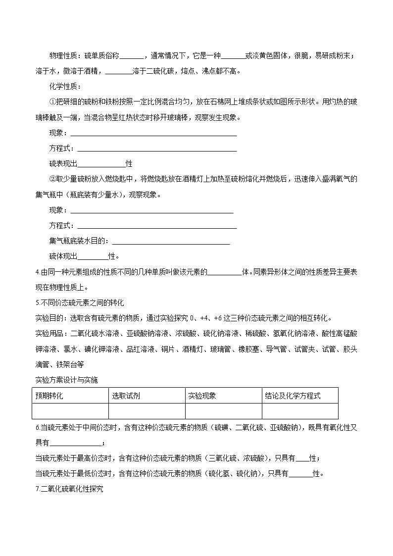 鲁科版(2019)高化学必修第一册3.2.1《自然界中的硫  二氧化硫》学案（2)(含答案)02