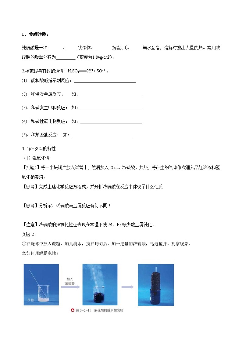 鲁科版(2019)高化学必修第一册3.2.2《硫酸  酸雨及其防治》学案（1)(含答案)第2页