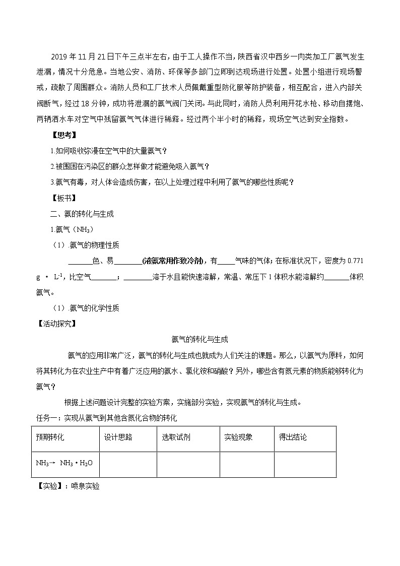 鲁科版(2019)高化学必修第一册3.3.2《氨的转化与生成》学案（1)(含答案)第2页