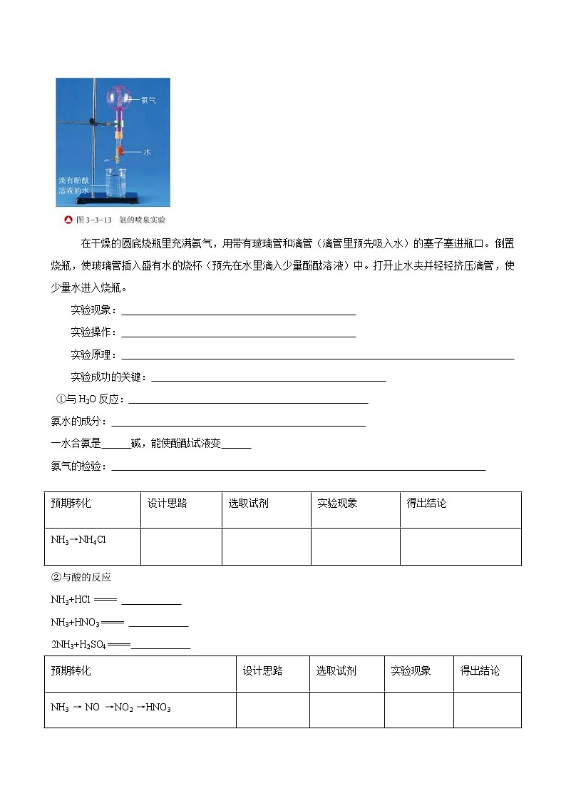 鲁科版(2019)高化学必修第一册3.3.2《氨的转化与生成》学案（1)(含答案)第3页