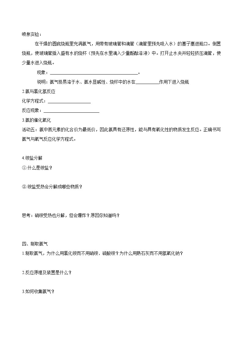 鲁科版(2019)高化学必修第一册3.3.2《氨的转化与生成》学案（2)(含答案)第2页