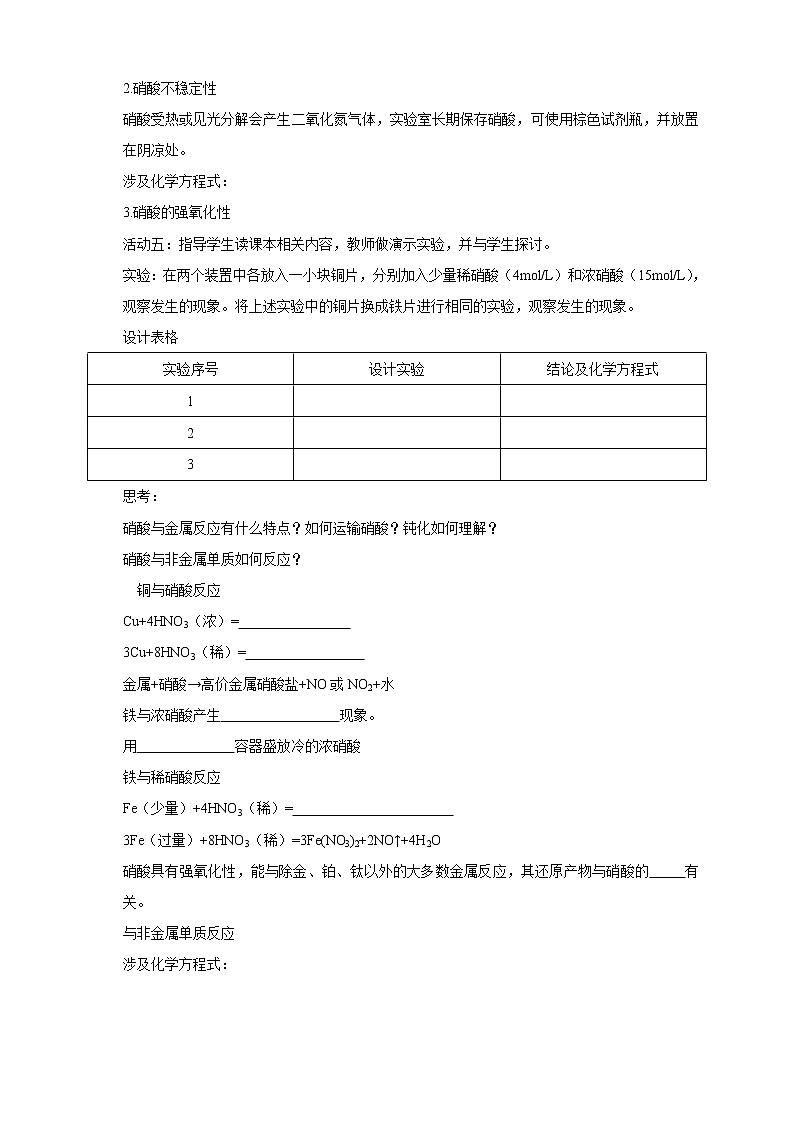 鲁科版(2019)高化学必修第一册3.3.3《硝酸的性质 人类活动对氮循环和环境的影响》学案（2)(含答案)第2页