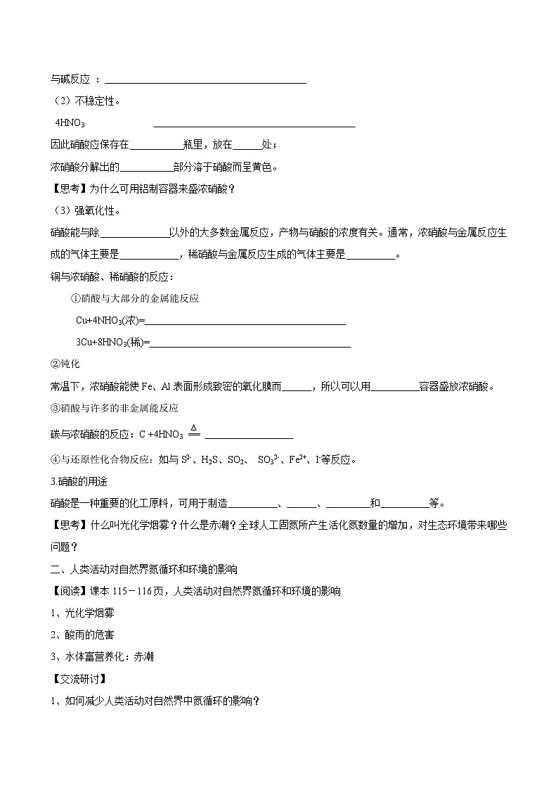 鲁科版(2019)高化学必修第一册3.3.3《硝酸的性质 人类活动对氮循环和环境的影响》学案（1)(含答案)第2页