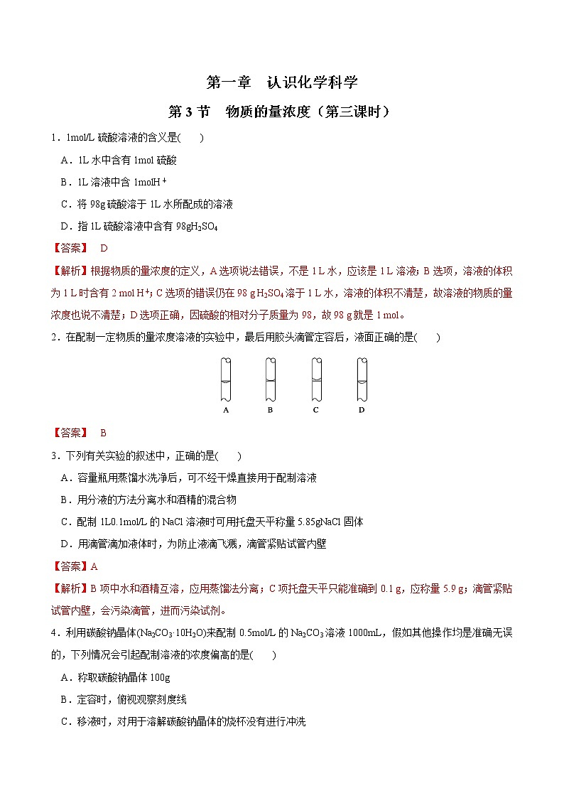 鲁科版(2019)高中化学必修第一册1.3.3《物质的量浓度》同步练习(2）(含解析)01