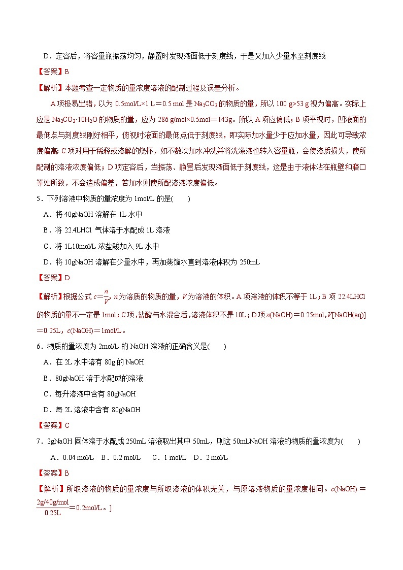 鲁科版(2019)高中化学必修第一册1.3.3《物质的量浓度》同步练习(2）(含解析)02