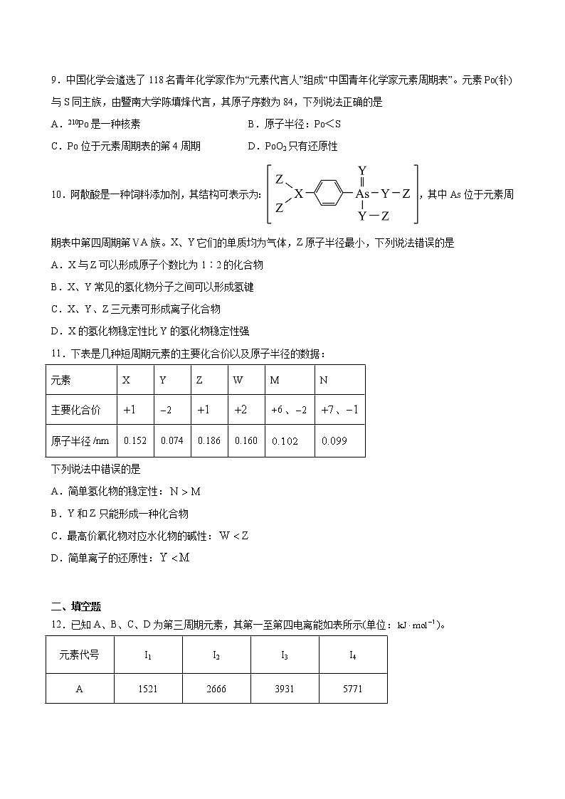 高二化学选择性必修2第一章《原子结构与性质》测试题03