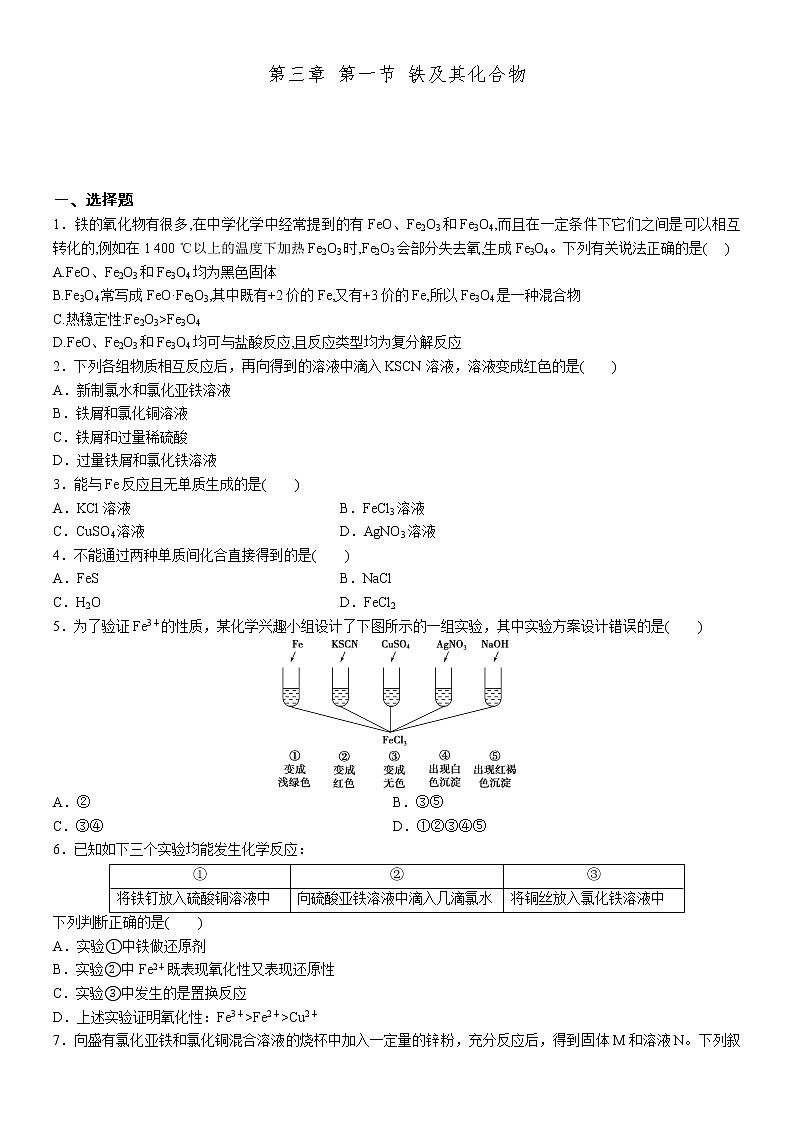 必修第一册第三章第一节铁及其化合物培优训练化学第1页