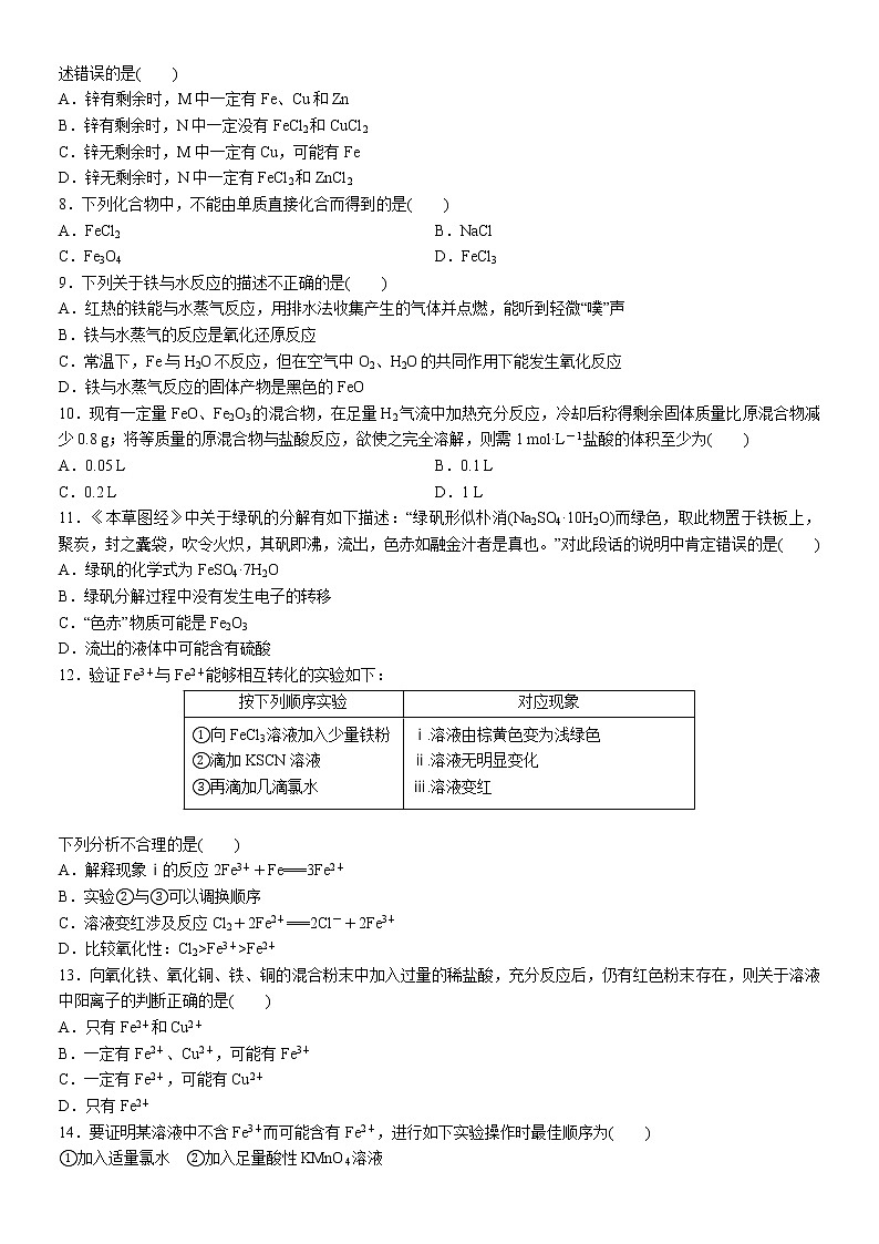 必修第一册第三章第一节铁及其化合物培优训练化学第2页