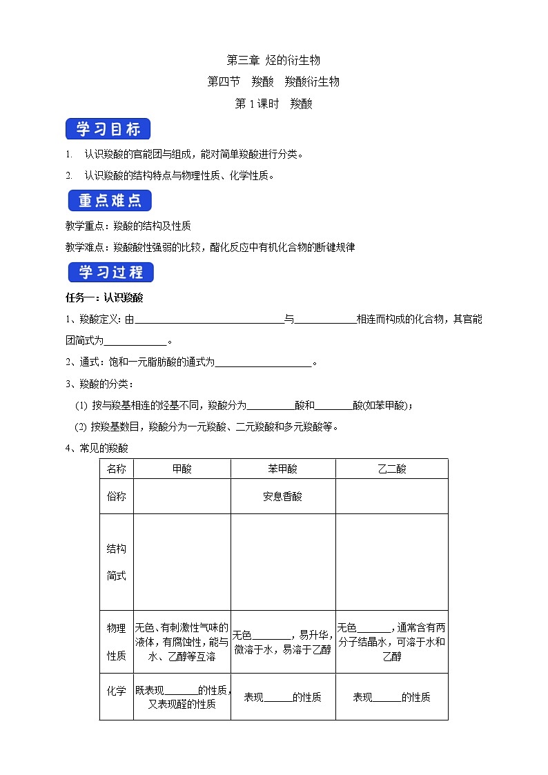 人教版(2019)高化学选择性必修三3.4.1《羧酸》学案(含解析)01