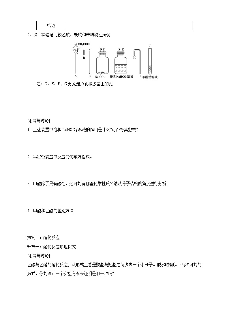 人教版(2019)高化学选择性必修三3.4.1《羧酸》学案(含解析)03