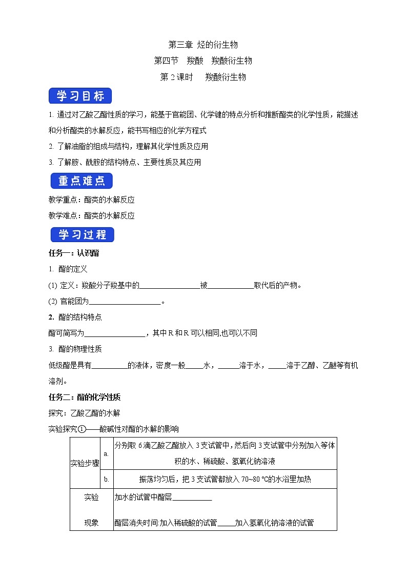 人教版(2019)高化学选择性必修三3.4.2《羧酸衍生物》学案(含解析)01
