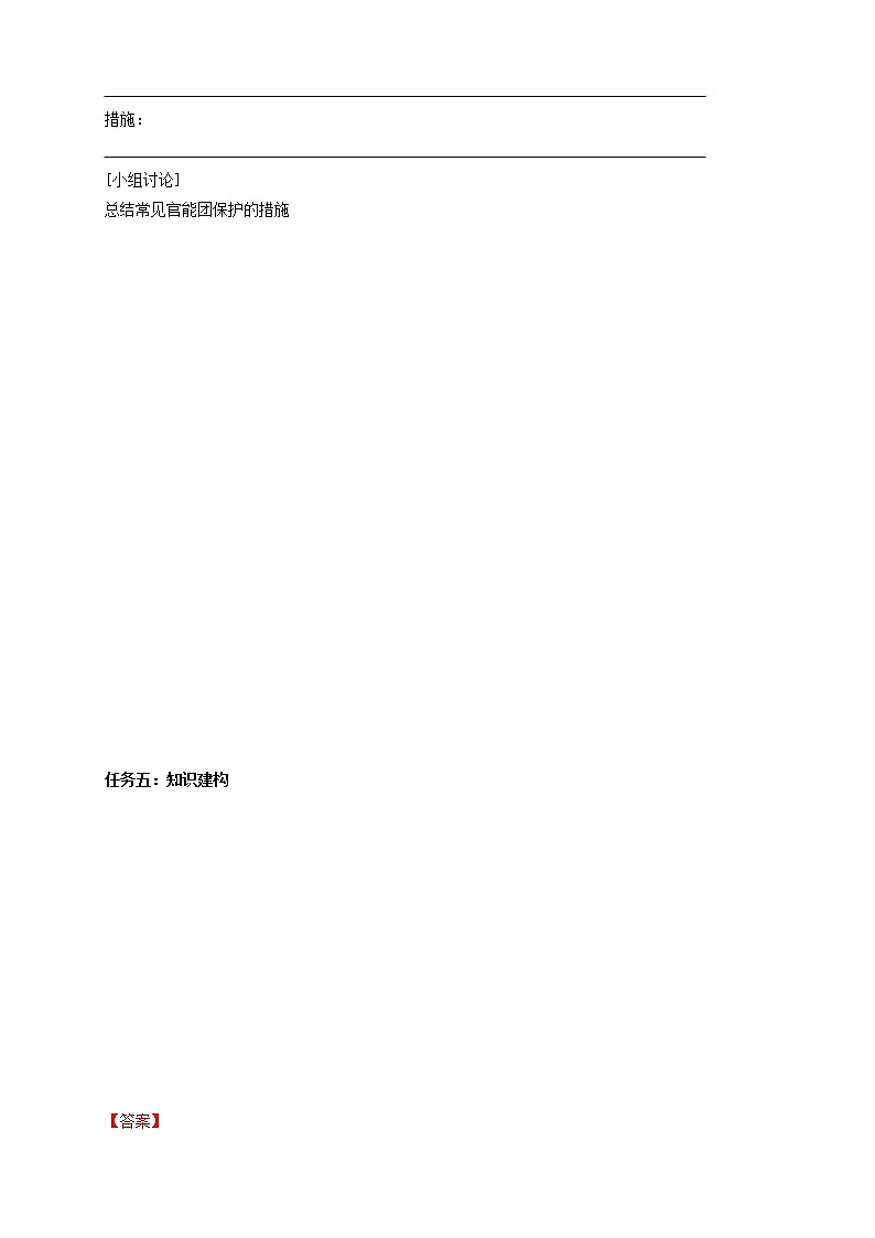 人教版(2019)高化学选择性必修三3.5.1《有机合成的主要任务》学案(含解析)03