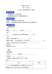 高中化学人教版 (2019)选择性必修3第一节 糖类学案