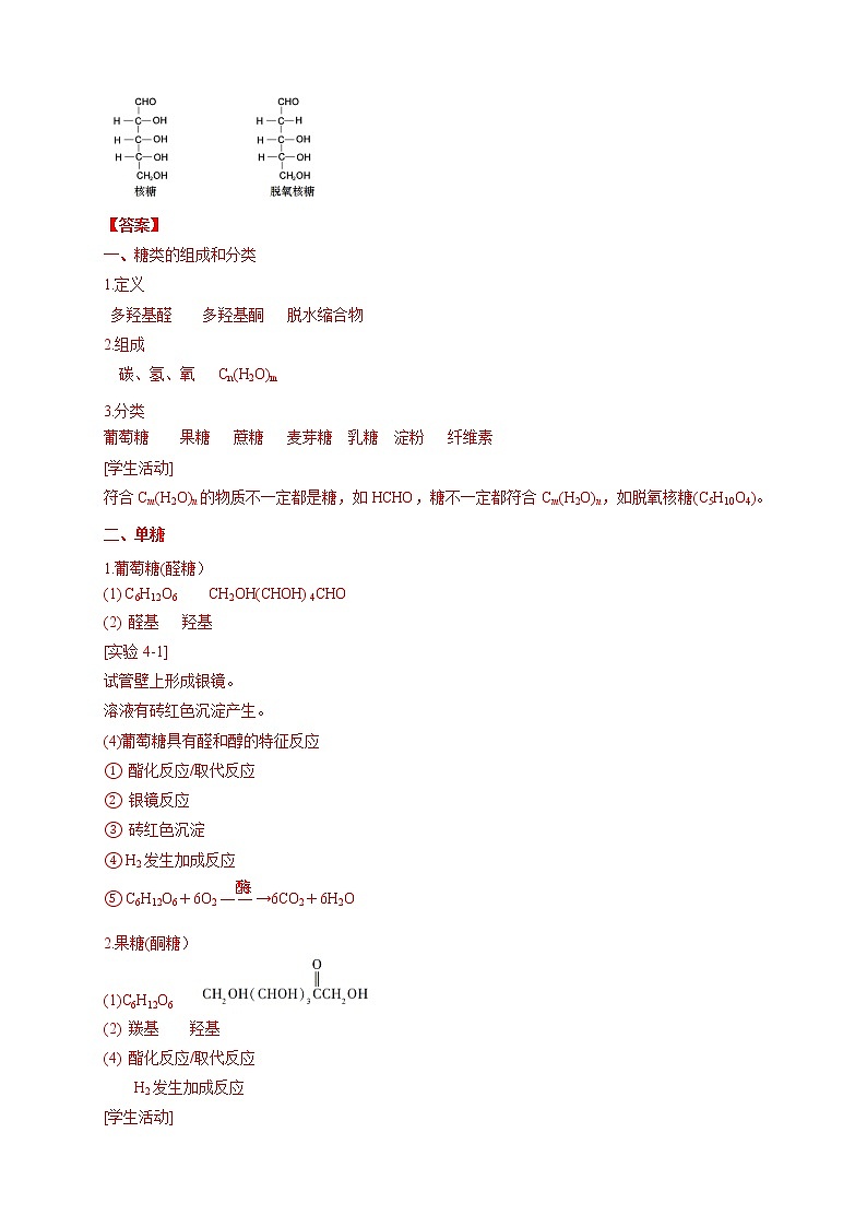 人教版(2019)高化学选择性必修三4.1.1《糖类的组成和分类 单糖》学案(含解析)第3页