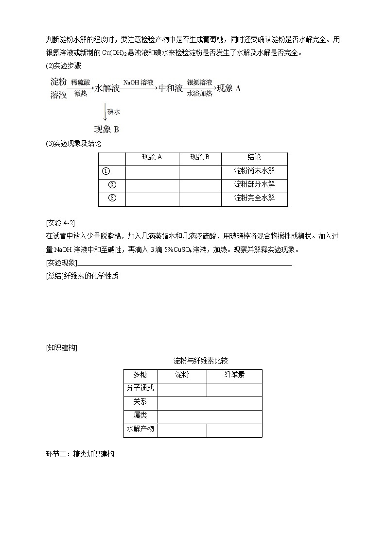 人教版(2019)高化学选择性必修三4.1.2《二糖 多糖》学案(含解析)第3页