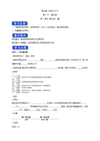 高中化学人教版 (2019)选择性必修3第二节 蛋白质导学案及答案