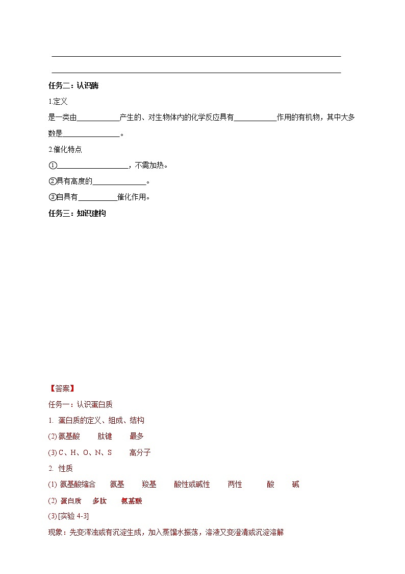 人教版(2019)高化学选择性必修三4.2.2《蛋白质 酶》学案(含解析)03
