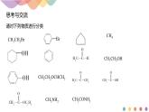 人教版(2019)高化学选择性必修三1.1.1《有机化合物的分类方法》(含答案）（共18张） 课件