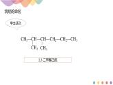 人教版(2019)高化学选择性必修三2.1.2《烷烃的命名》(含答案）（共20张） 课件