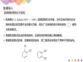 人教版(2019)高化学选择性必修三2.3.1《苯》(含答案）(共19张) 课件