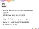 人教版(2019)高化學(xué)選擇性必修三3.1《鹵代烴》(含答案）（共19張） 課件
