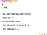人教版(2019)高化學(xué)選擇性必修三3.2.1《醇》(含答案）（共31張) 課件