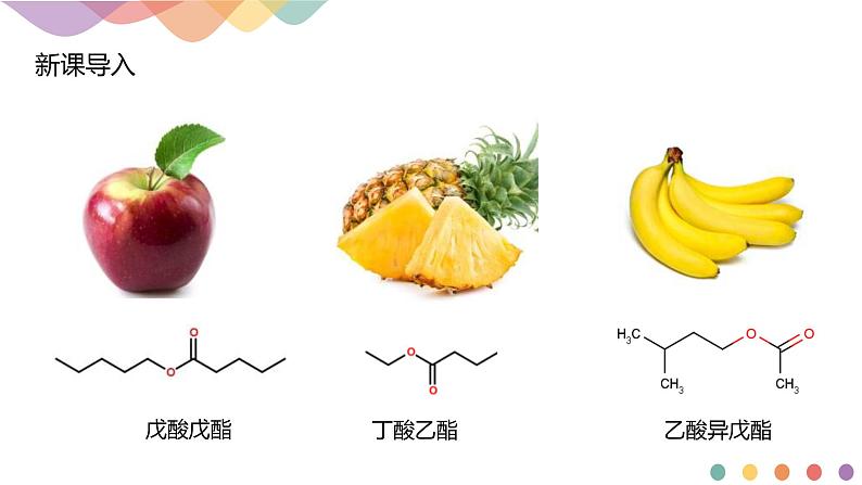 人教版(2019)高化学选择性必修三3.4.2《羧酸衍生物》(含答案）（共29张）第3页